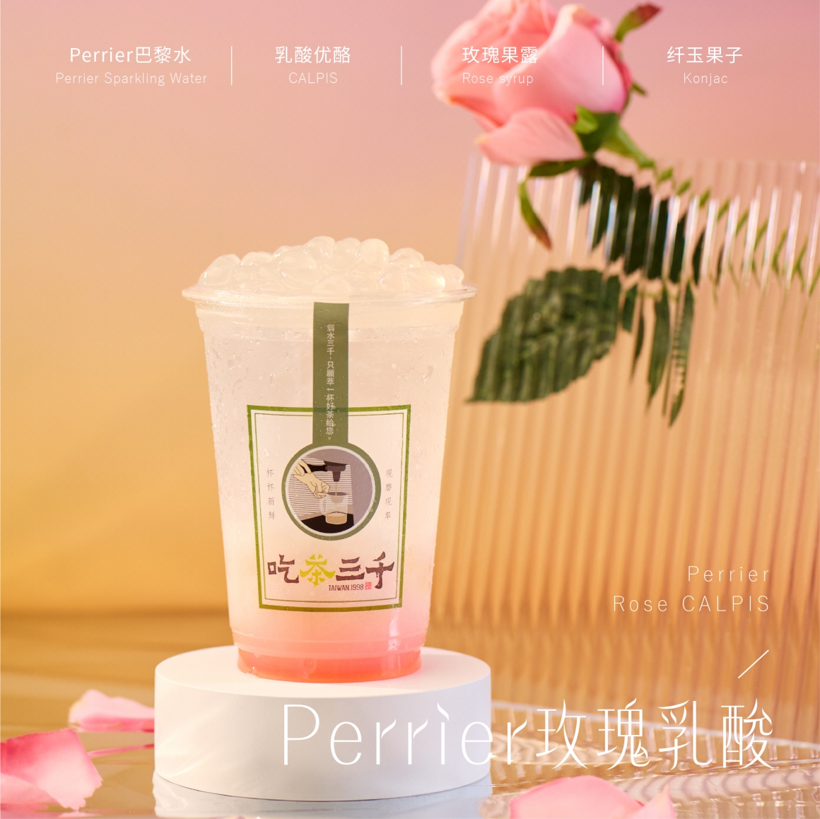 20210709-官網氣泡介紹_Perrier玫瑰乳酸