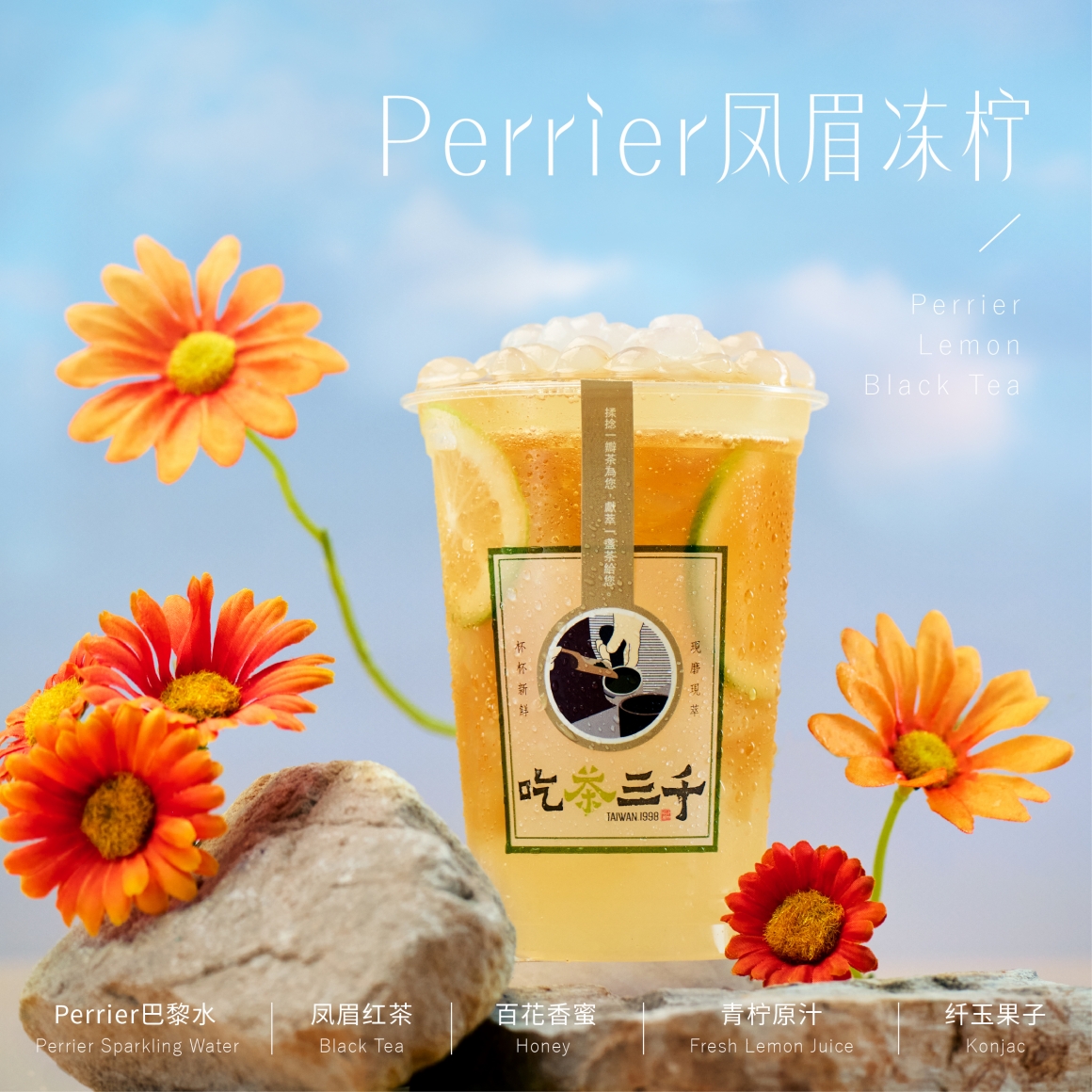 20210709-官網氣泡介紹_Perrier鳳眉凍檸