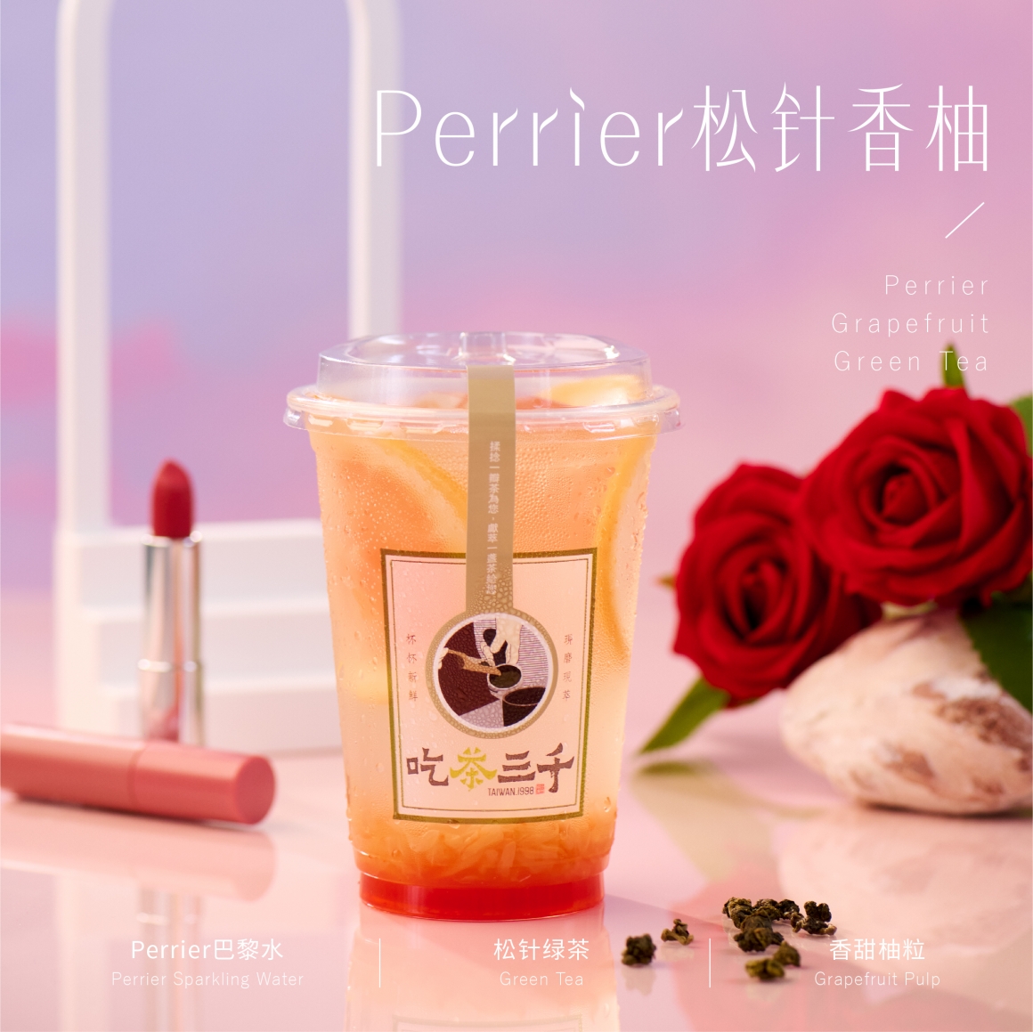 20210709-官網氣泡介紹_Perrier松針香柚